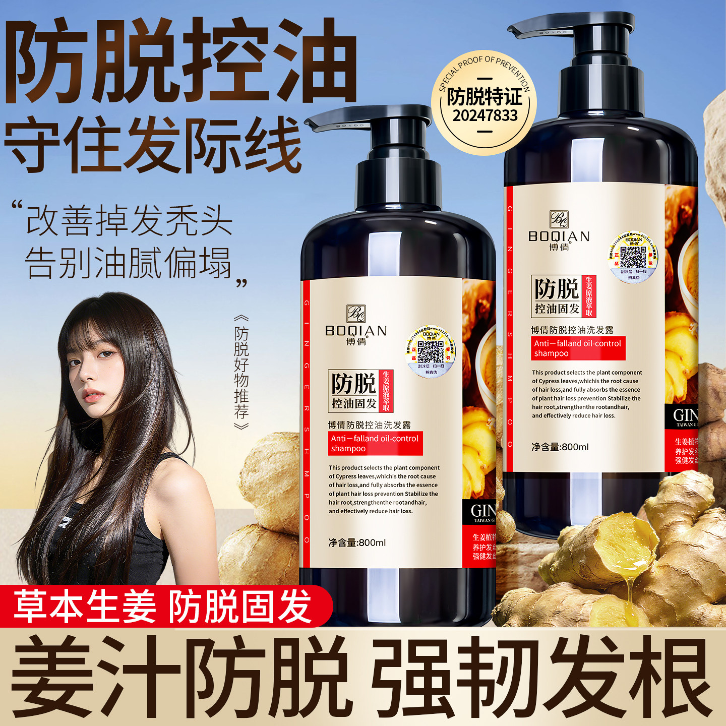 博倩生姜洗发水防脱发固发控油正品官方去油姜汁蓬松男女士洗头膏
