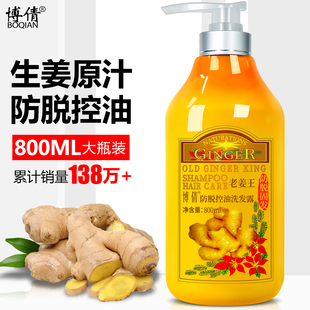 博倩老姜王生姜防脱固发洗发水姜汁洗发露控油去屑正品 男女洗头膏