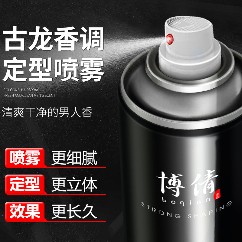 发胶喷雾定型男士清香啫喱水古龙香头发持久保湿干胶摩丝发泥发蜡