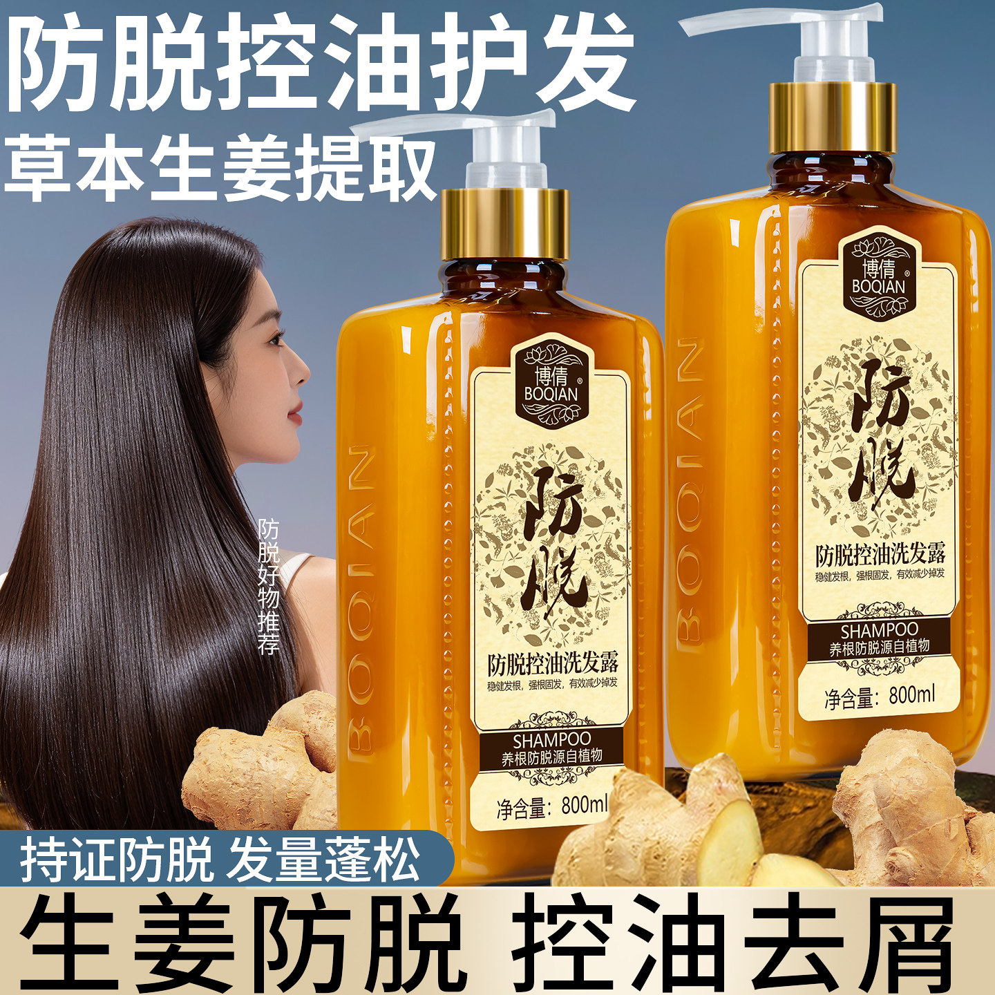 博倩洗发水防脱发固发旗舰店正品牌官方去油蓬松男女士姜汁洗发露