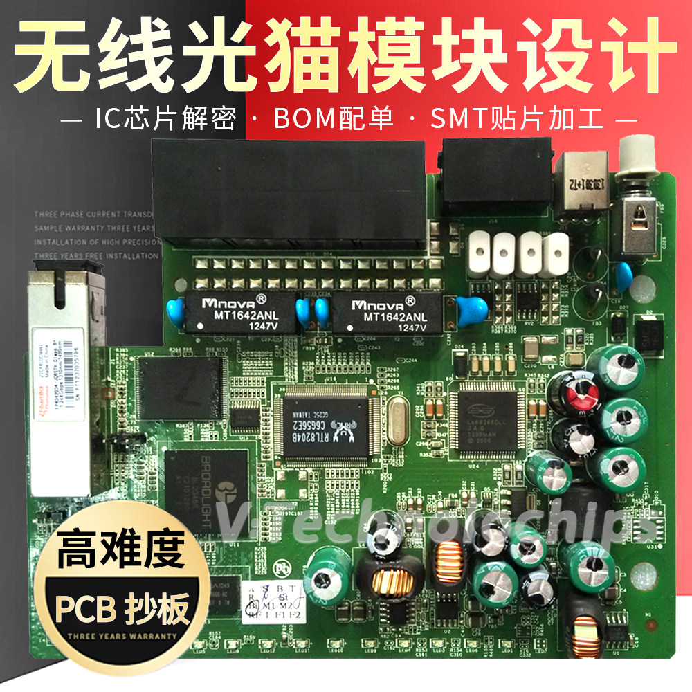 无线光猫模块电路板定制pcb板抄板打样线路板pcb定制电路板维修