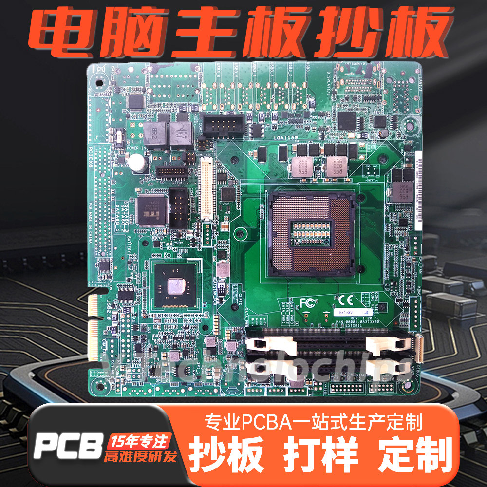 电脑主板 pcb板定制电路板打PCB电路板/印刷线