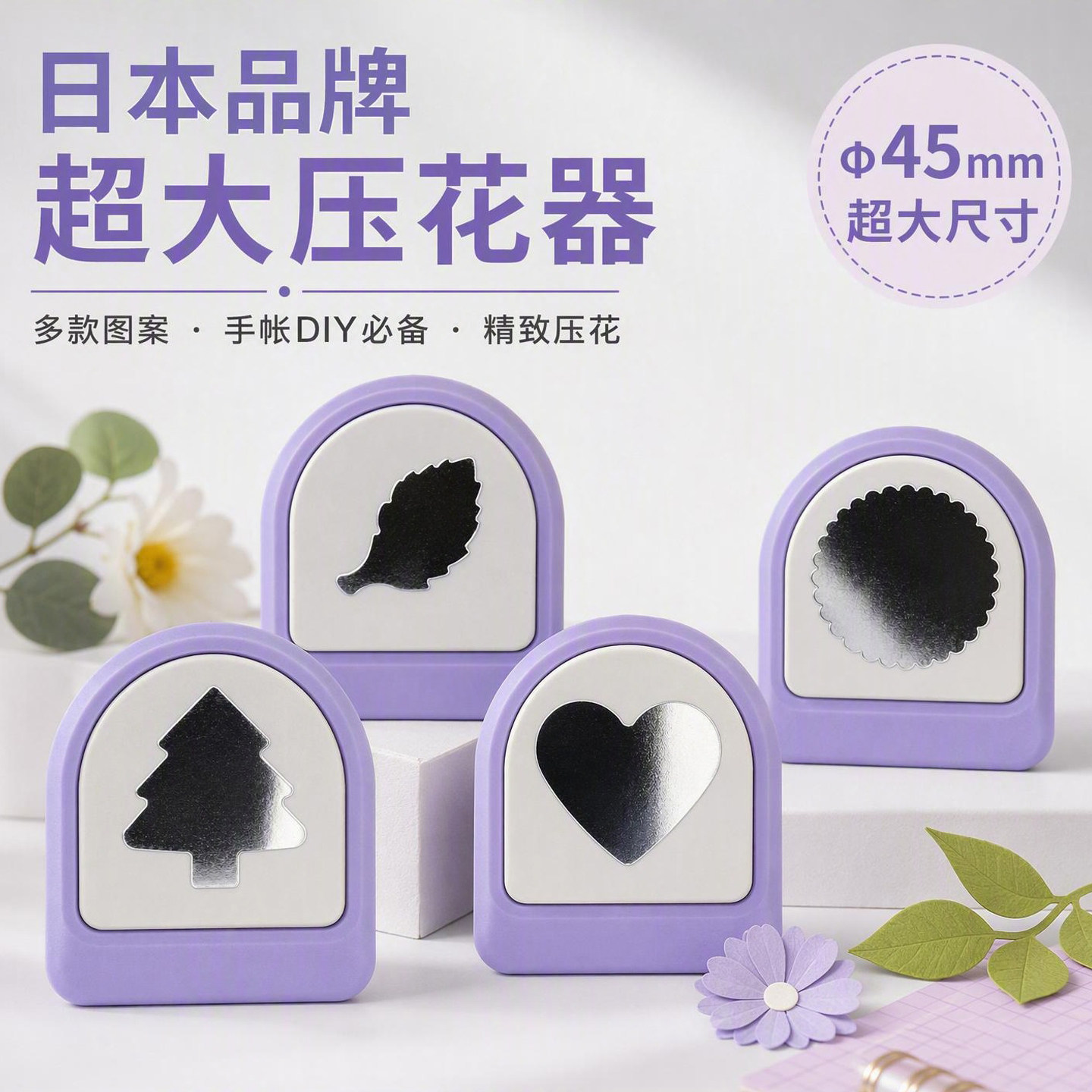 日本品牌超大图案压花器五角星圆形樱花心形小树图贺卡贴益智工具