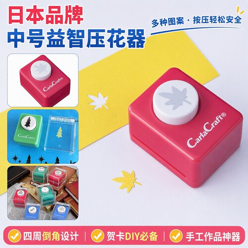 日本中号图形儿童手工益智压花器