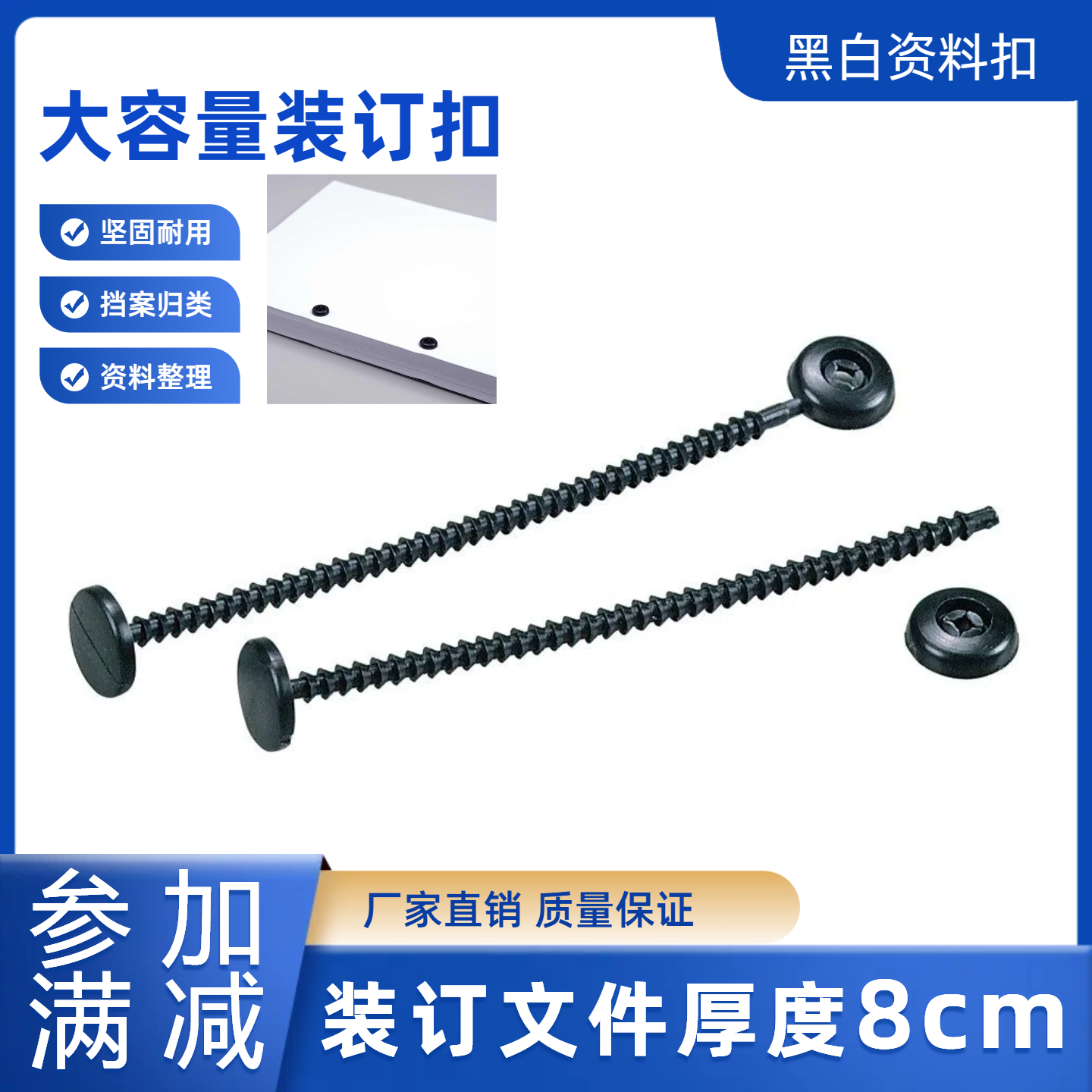 耗材SONGJUE装订扣资料加厚