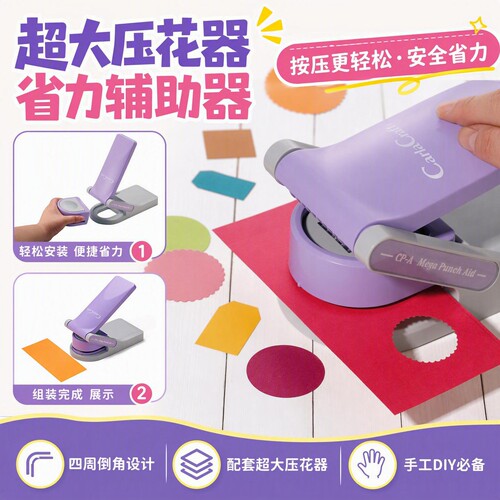 超大压花器省力器工具