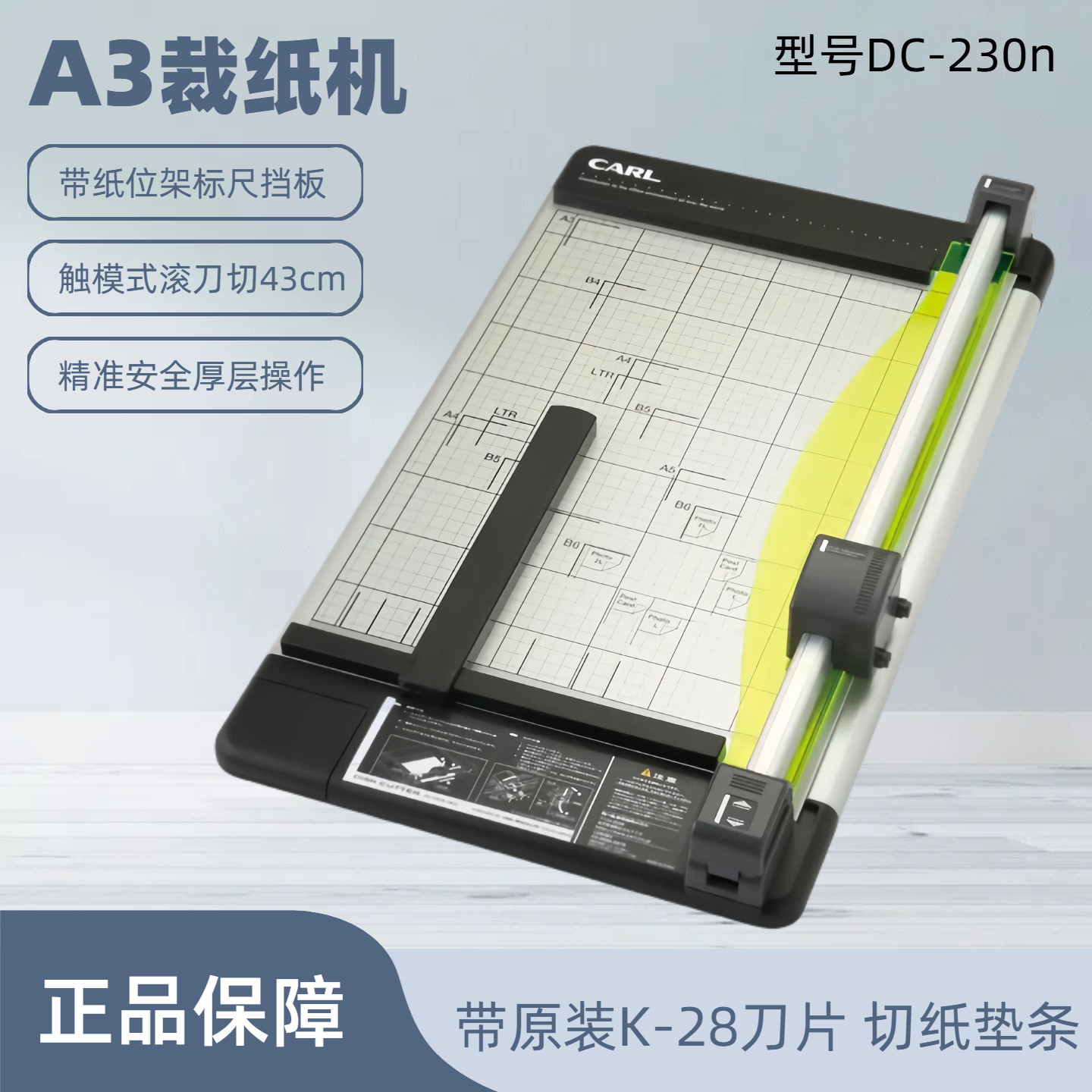 CARL咖路DC-230N安全滚轮A3专业切纸机厚资料相片裁纸机裁切纸器