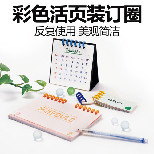 4孔线圈装订环SONGJUE纸资料归类