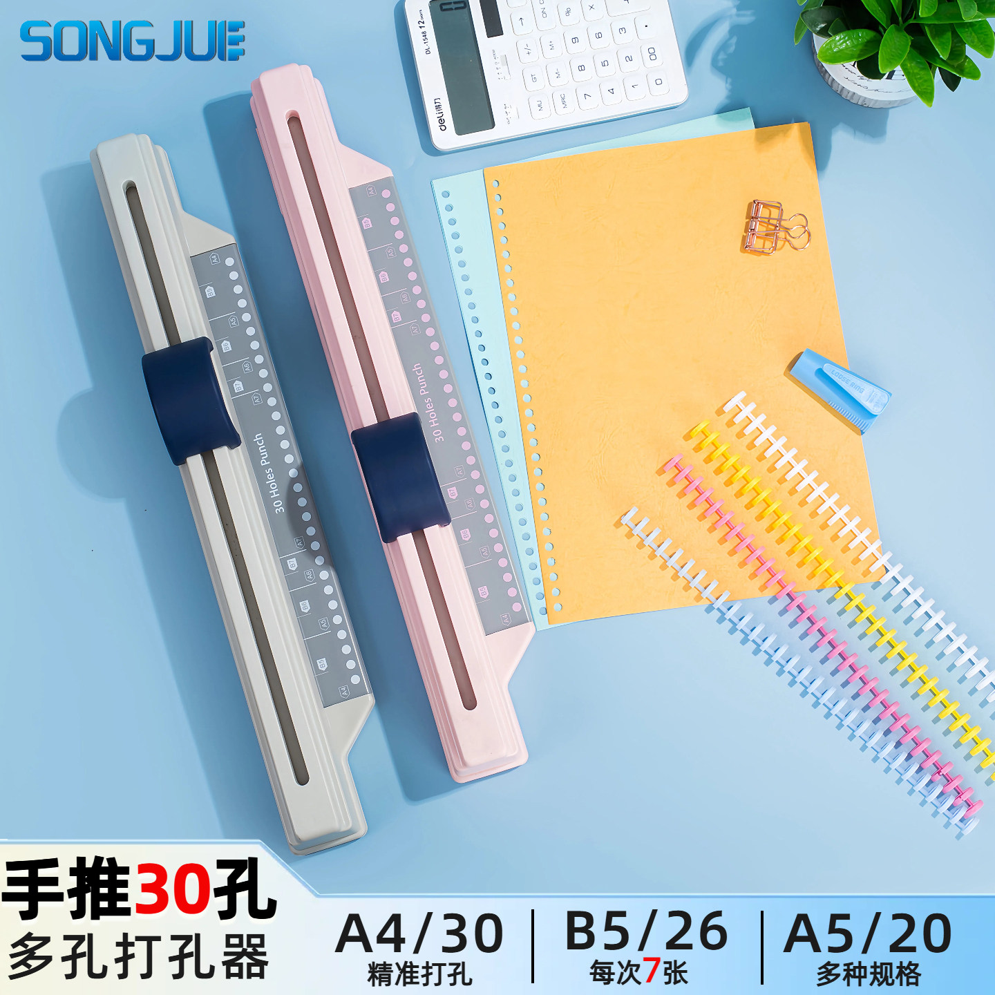 手推A4快速30多孔打孔机26孔文件夹活页芯装订资料打洞器A5纸20孔