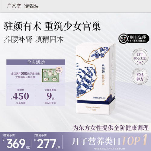 广禾堂筑颜汤月子补品身体