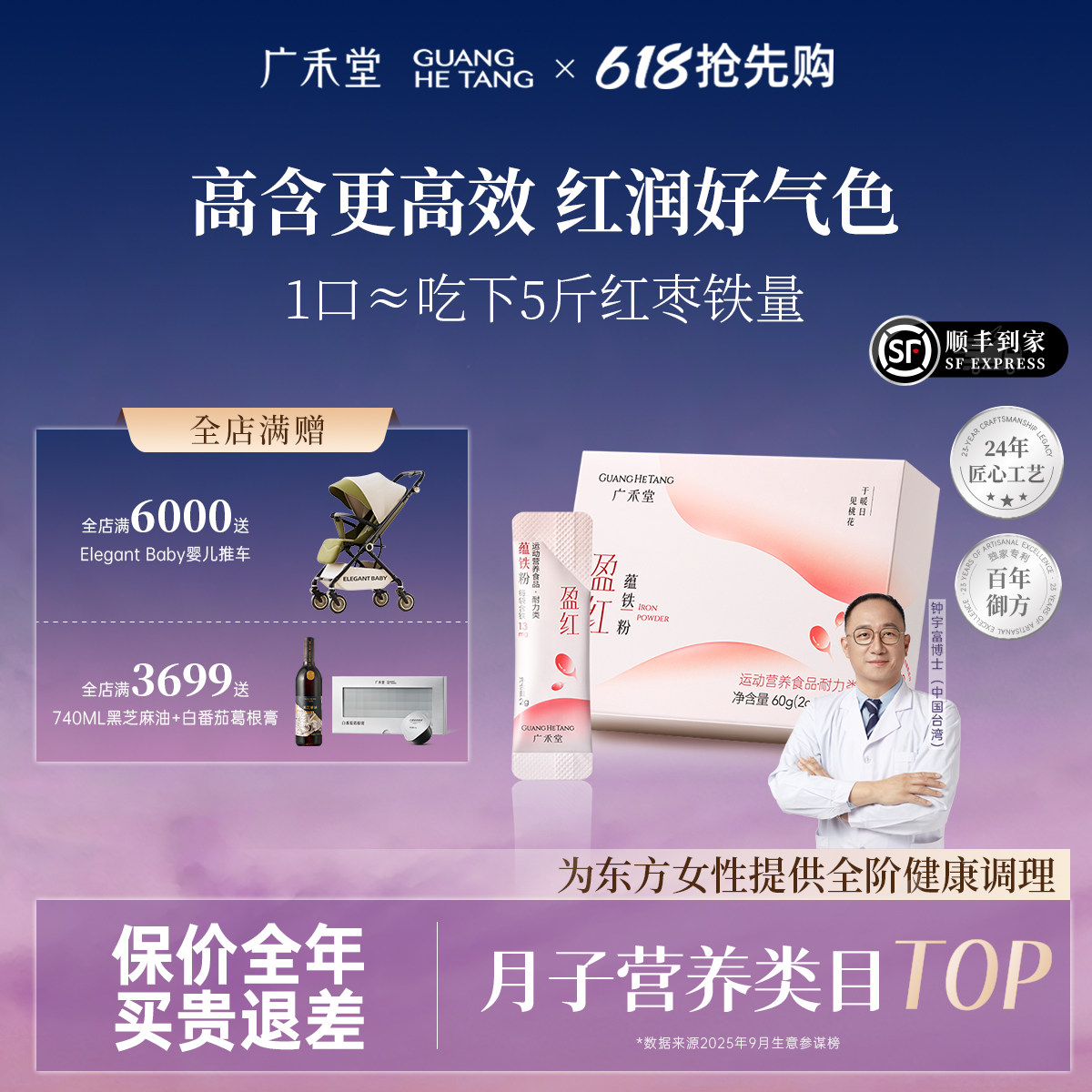 广禾堂盈红蕴铁剂孕妇补铁缺铁产后养红孕妇枸杞红枣蔓越莓味铁粉