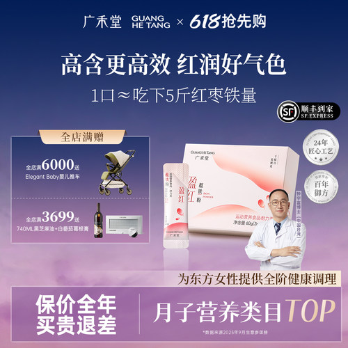 广禾堂盈红蕴铁剂孕妇补铁缺铁产后养红孕妇枸杞红枣蔓越莓味铁粉