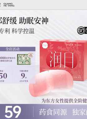 广禾堂旗舰店酸枣仁玻尿酸蒸汽眼罩睡前眼部滋润遮光发热缓解不适