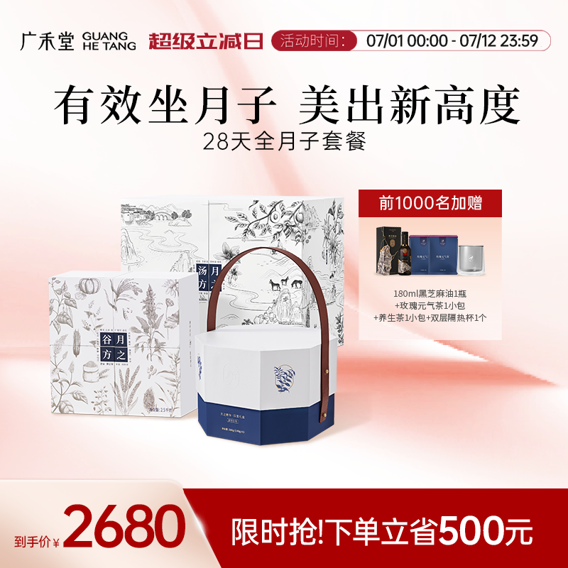 廣禾堂【28天全月子套餐】