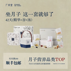 【全月子套餐】广禾堂月之茶月之精华温和补水产后月子调理月子水