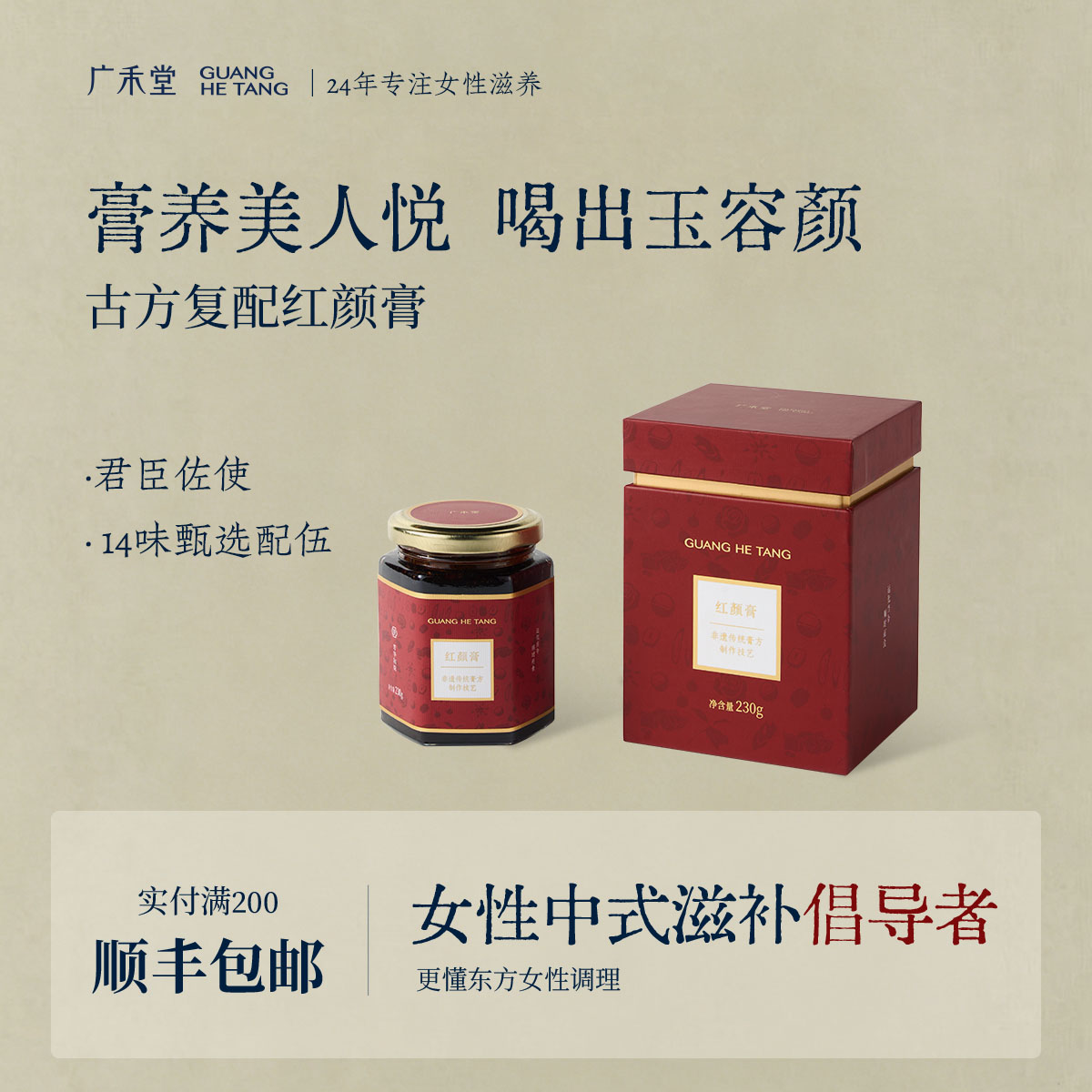 广禾堂红颜膏女士中药膏方滋补营养品药食同源阿胶养生膏非玉灵膏