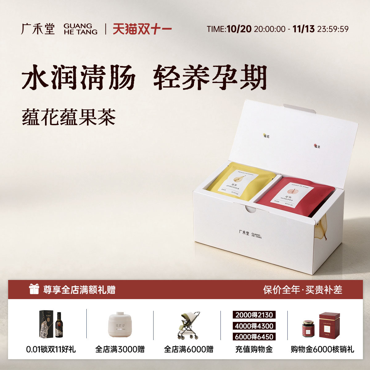 蕴花蕴果茶羊水补水孕妇伴手礼
