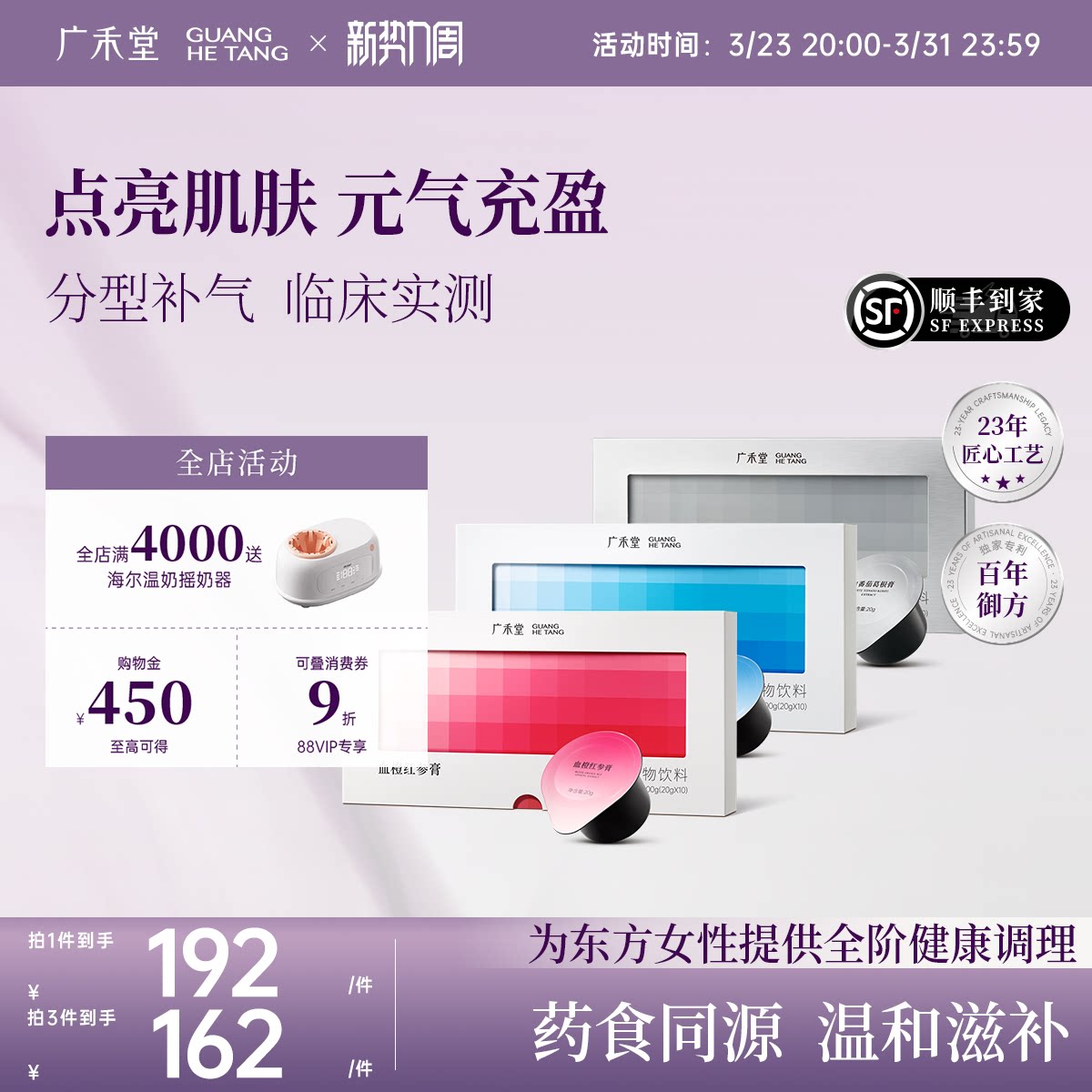 广禾堂白番茄饮护甘亮白饮 血橙红参饮 玉灵膏双补西洋参阿胶膏