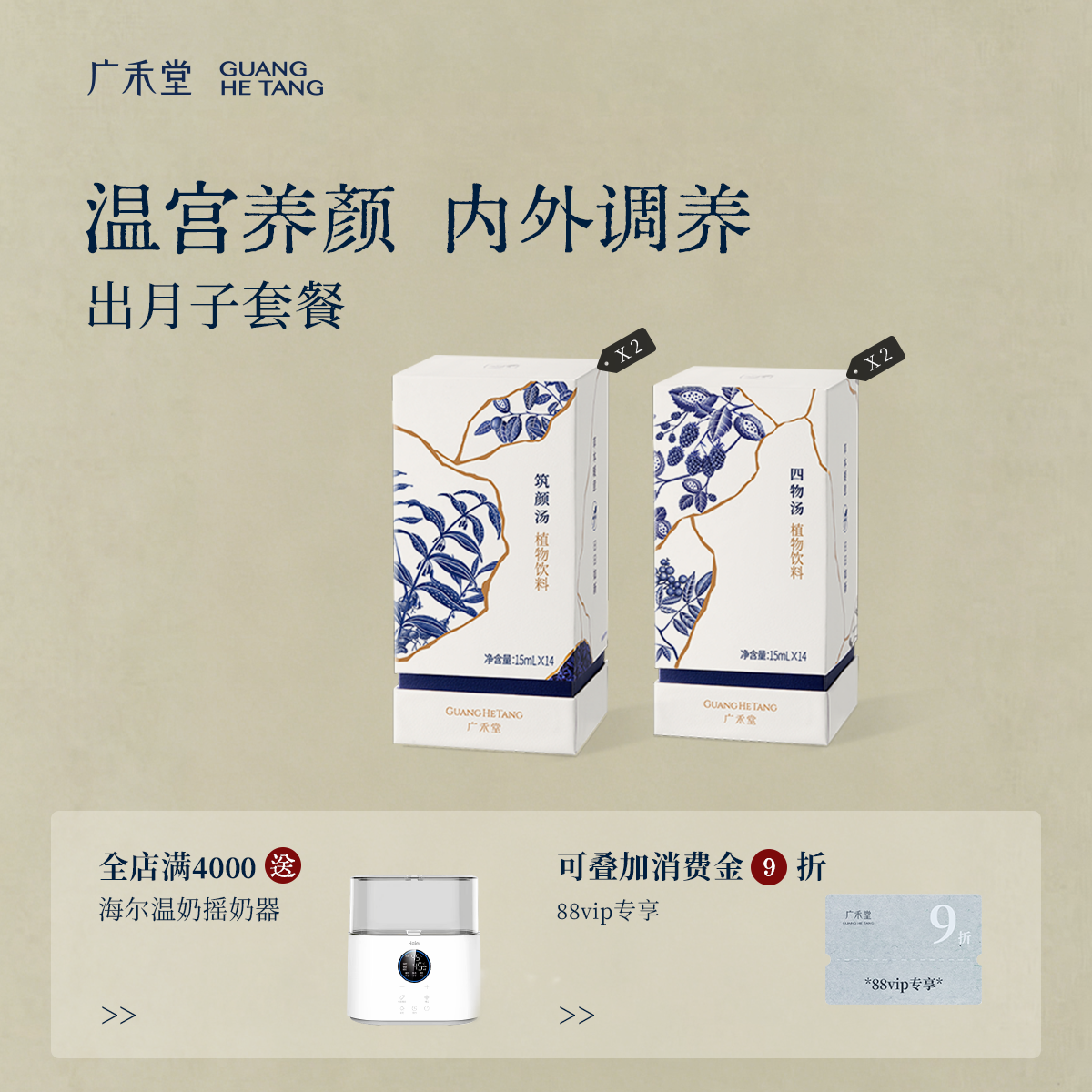 【出月子套餐】广禾堂出月子养气补品产后调理餐筑颜月子汤四物汤