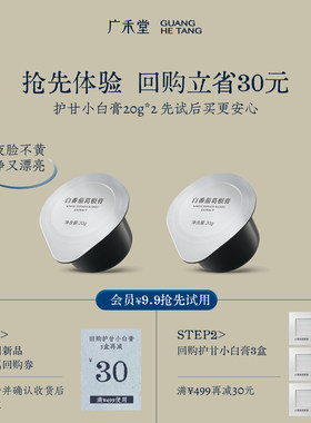 【试吃】白番茄葛根膏熬夜调理铁皮石斛黄芪女焕亮白肌肤补红气