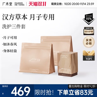 广禾堂 月子泡脚洗头沐浴产后恢复调理中药产妇 草本月子洗护套装