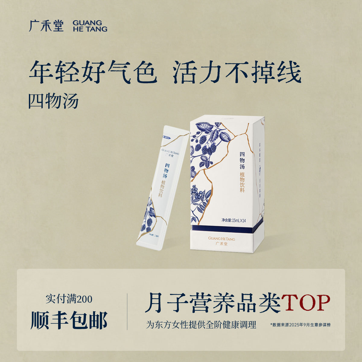 广禾堂四物汤女性孕产妇图片