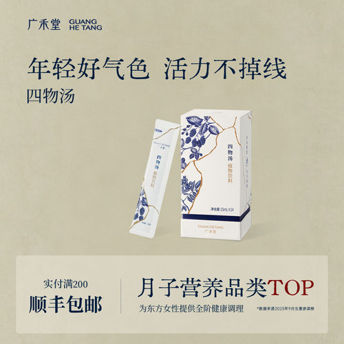 广禾堂四物汤女性孕产妇
