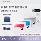 广禾堂血橙红参饮玫瑰灵芝膏阿胶双补花青素西洋参当归玉灵膏