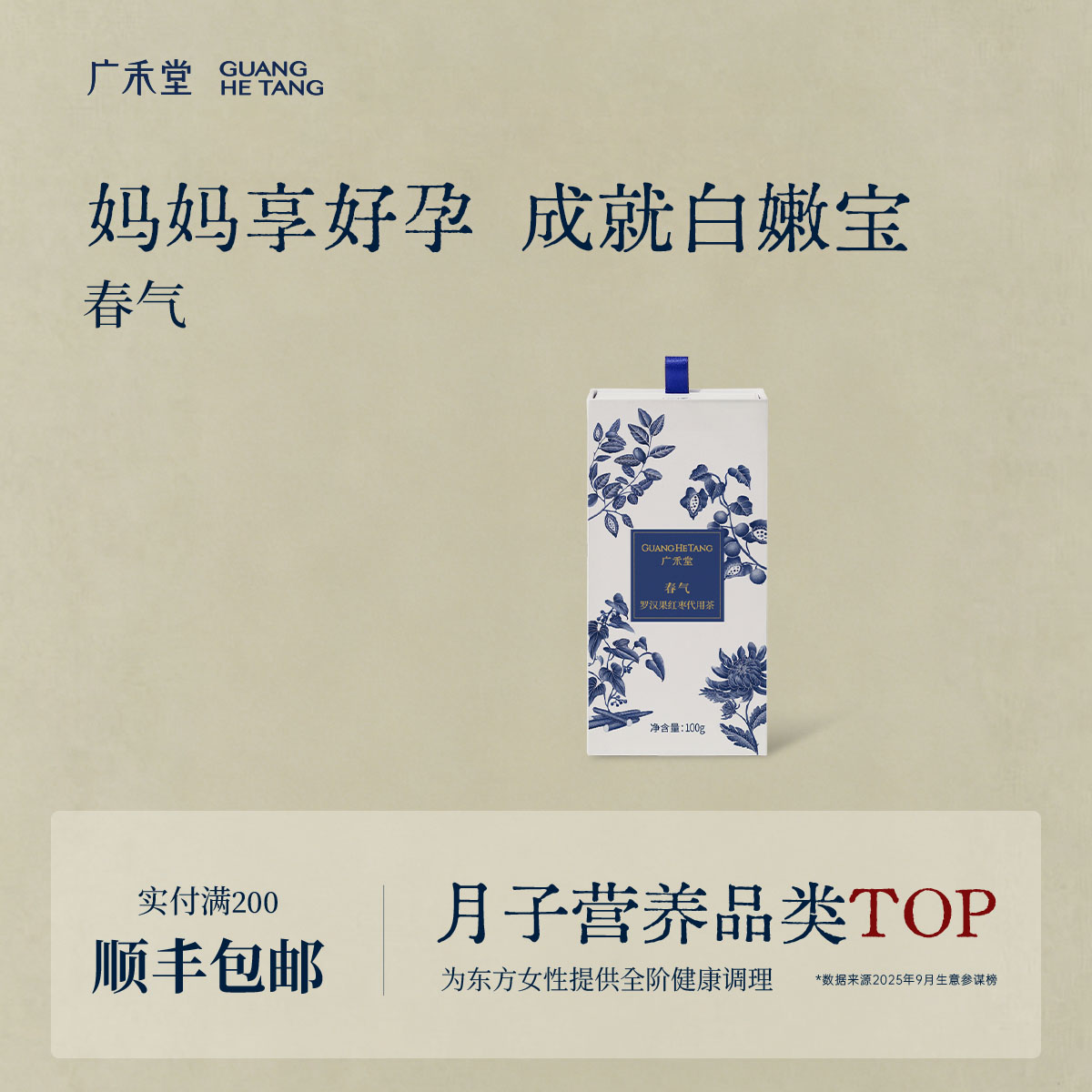 广禾堂春气孕产妇食品营养品图片