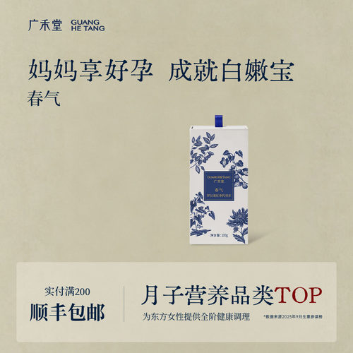 广禾堂春气孕产妇食品营养品