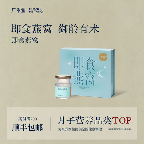 【顺丰】广禾堂即食燕窝营养品孕妇进口锁鲜原料女性滋补品 送礼