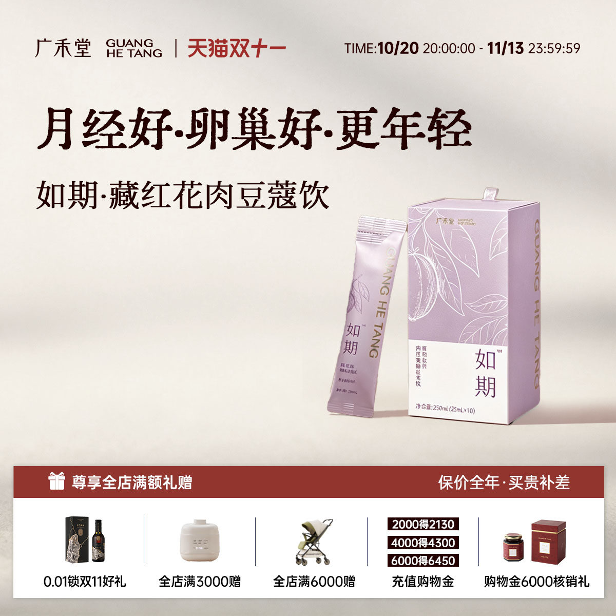 【囤货装】广禾堂如期女性生理调理蔓越莓中式滋补营养品