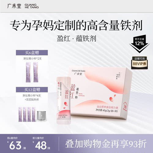 广禾堂盈红蕴铁剂孕妇补铁缺铁产后养红孕妇枸杞红枣蔓越莓味铁粉