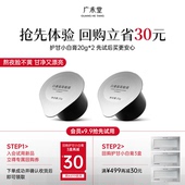 白番茄葛根膏熬夜调理铁皮石斛黄芪女焕亮白肌肤补气血 试用