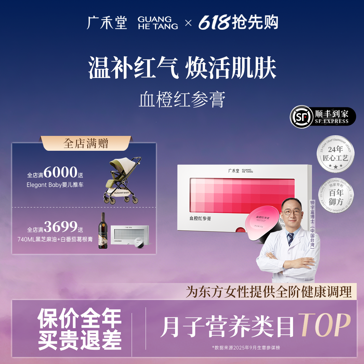 广禾堂血橙红参膏阿胶内服调色盘当归非玉灵膏