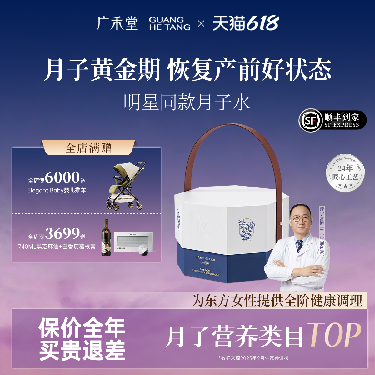 【顺丰】广禾堂月之精华礼盒月子餐产妇月子茶调理补品产后月子水