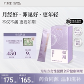 广禾堂如期小千金生理期痛经暖宫虚寒通淤堵藏红花高良姜蔓越莓