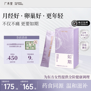 广禾堂如期小千金生理期痛经暖宫虚寒通淤堵藏红花高良姜蔓越莓