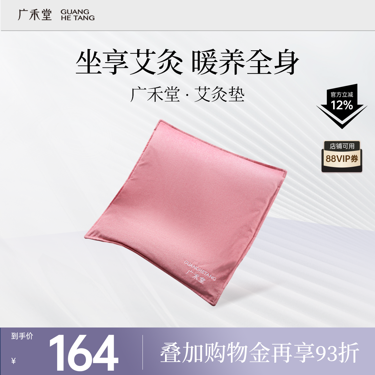 广禾堂 艾灸垫艾草垫子艾绒坐垫汉方热敷坐垫腰腹屁股暖宫电加热