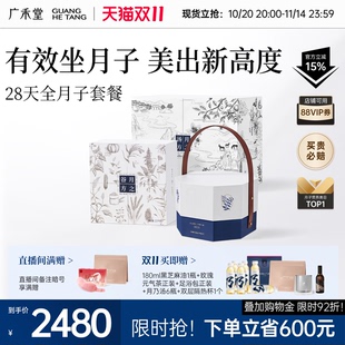 广禾堂 月之精华汤料月子粥产后调理哺乳月子餐 28天全月子套餐