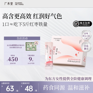 广禾堂盈红蕴铁剂孕妇补铁缺铁产后养红孕妇枸杞红枣蔓越莓味铁粉