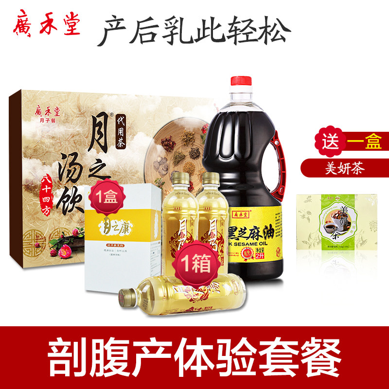 广禾堂月子餐剖腹产体验套餐母乳喂养产后调理补品月子米酒黑麻油在类目 孕妇装/孕产妇用品/营养, 月子营养, 月子餐中 - 来自Buy2taobao.com提供专业的淘宝代购服务