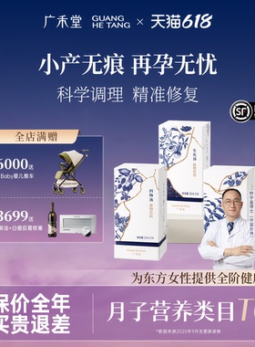 广禾堂21天小产套餐小月子产后调理补品阿胶生化汤排恶露月子餐