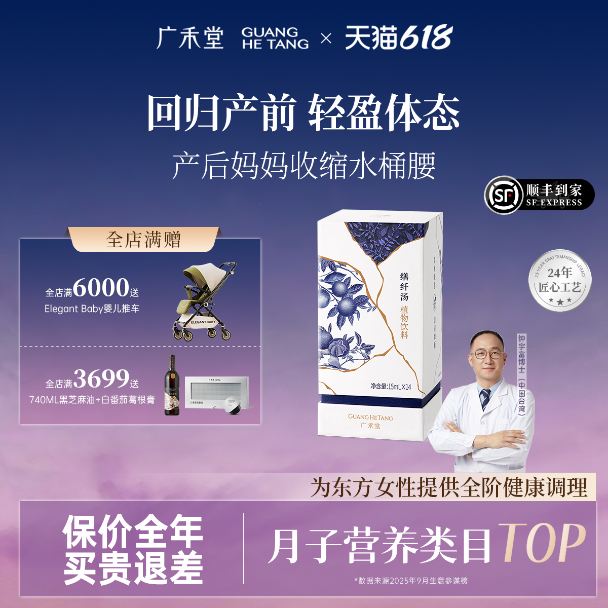 广禾堂缮纤汤产后月子补水产妇月子调理月子餐产后恢复营养品