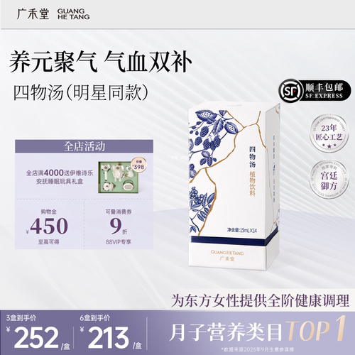 广禾堂四物汤女性孕产妇