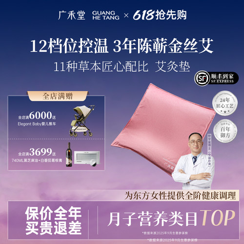 广禾堂 艾灸垫艾草垫子艾绒坐垫汉方热敷坐垫腰腹屁股暖宫电加热