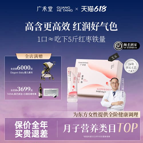 【囤货装】广禾堂铁剂孕妇补铁产后养红孕妇枸杞红枣蔓越莓味铁粉
