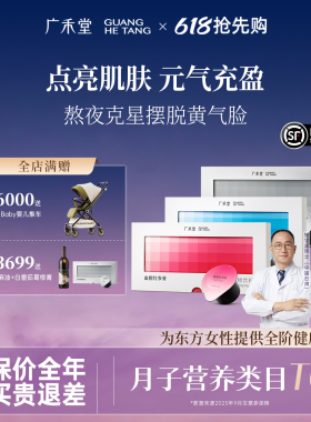 广禾堂白番茄饮护甘亮白饮 血橙红参饮 玉灵膏双补西洋参阿胶膏