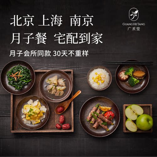广禾堂北京上海月子餐宅配外送