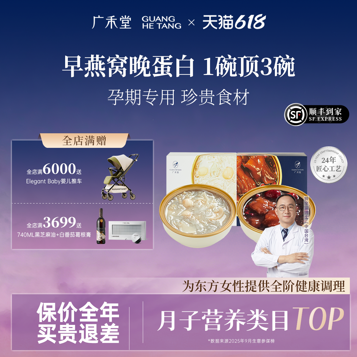 广禾堂早燕晚胶花胶燕窝胶原蛋白银耳藜麦莲子滋补鱼胶早餐燕窝